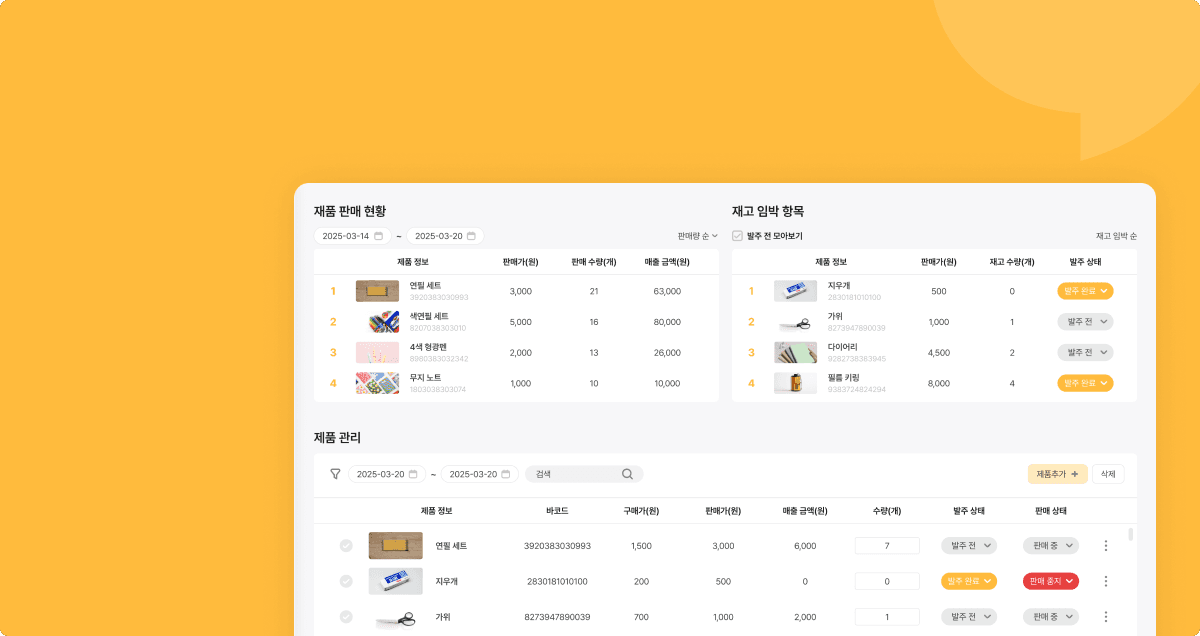 판매 현황