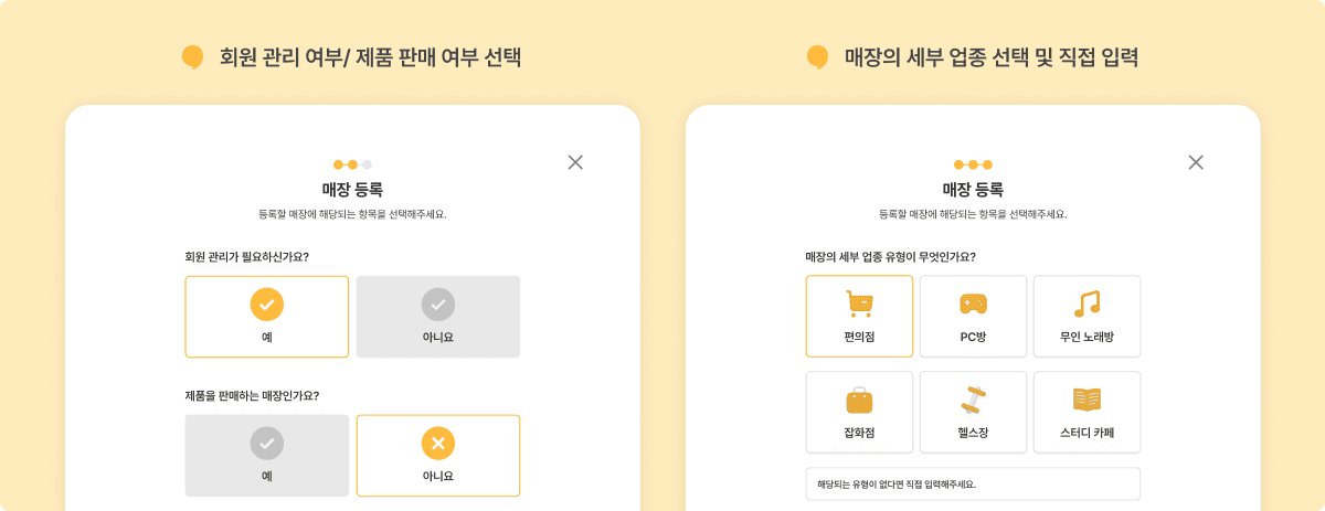 매장 세부업종 및 회원관리 여부/제품 판매 여부 선택
