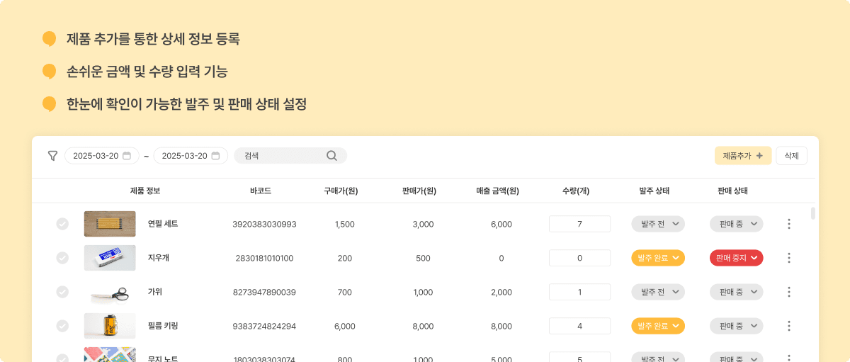 제품 관리 페이지 설명